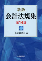 会計法規集