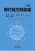 現代地方財政論