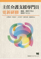 主任介護支援専門員更新研修