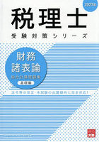 財務諸表論総合計算問題集 2027年基礎編