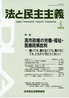 法と民主主義 NO.608（2026-5）