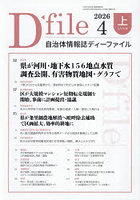 自治体情報誌ディーファイル 2026-4上
