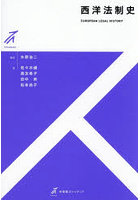 西洋法制史