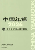 ’26 中国年鑑