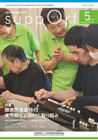 さぽーと 知的障害福祉研究 2026.5
