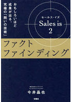 Sales is 2