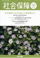 社会保障 資料と解説 No.526（2026初夏号）