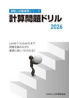 計算問題ドリル 2026