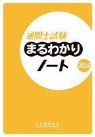 通関士試験まるわかりノート 2026