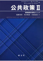 公共政策 2