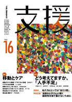 支援 Vol.16