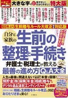 自分と家族の生前の整理と手続き 弁護士・