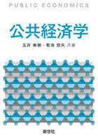 公共経済学
