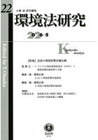 環境法研究 第22号（2026/5）