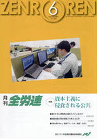 月刊全労連 2026年6月号