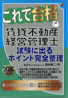 ’26 これで合格賃貸不動産経 完全整理