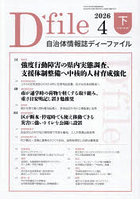 自治体情報誌ディーファイル 2026-4下