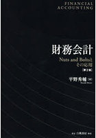 財務会計