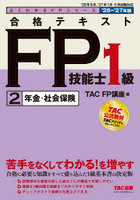 ’26-27 合格テキストFP 1級 2