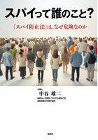 スパイって誰のこと？