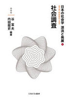 社会調査