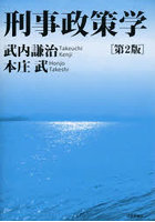 刑事政策学