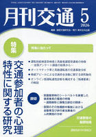 月刊交通 2026 5