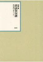 昭和年間法令全書 第31巻-31