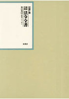 昭和年間法令全書 第31巻-32