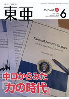 東亜 No.708（2026年6月号）