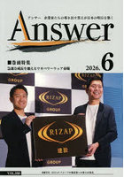 Answer 企業家たちの導き出す答えが日本の明日を築く 2026.6