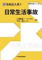 実務理論事故法大系 5
