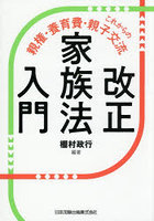 改正家族法入門