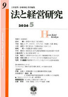 法と経営研究 9