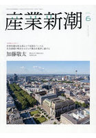 産業新潮 第75巻第6号（2026年6月号）