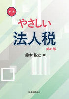 やさしい法人税