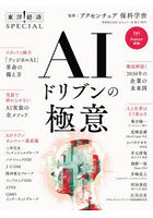 AIドリブンの極意