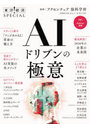 AIドリブンの極意