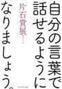 自分の言葉で話せるようになりましょう。