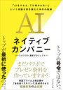 AIネイティブカンパニー 「AIを入れた、でも使われない」という常識を書き換えた半年の軌跡