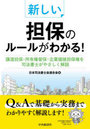 新しい担保のルールがわかる! 譲渡担保・所有権留保・企業価値担保権を司法書士がやさしく解説