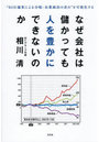 なぜ会社は儲かっても人を豊かにできないのか ‘ROE偏重による分配・企業統治の歪み’を可視化する