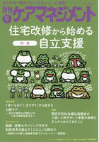月刊ケアマネジメント 第37巻第6号