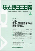 法と民主主義 NO.609（2026-6）
