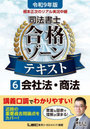 根本正次のリアル実況中継司法書士合格ゾーンテキスト 令和9年版6