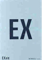 EX原理 THE PRINCIPLE