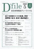 自治体情報誌ディーファイル 2026-5上