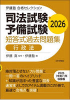司法試験・予備試験短答式過去問題集行政法 2026