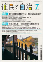 住民と自治 2026-7