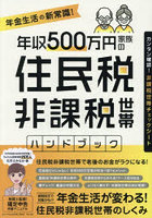 年収500万円家族の住民税非課税世帯ハン
